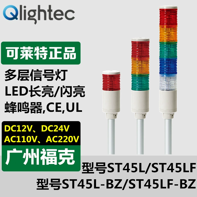 Готовая поставка многослойной сигнальной лампы Colite Q-light ST45LF-BZ-24, установка блестящего алюминиевого столба