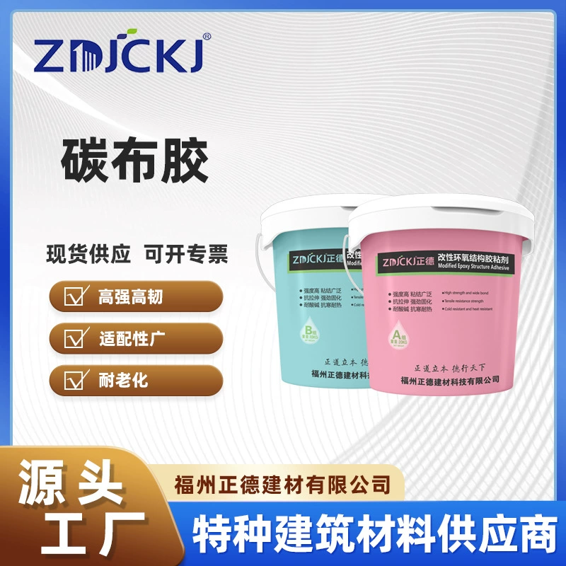 Фуцзянь производители напрямую поставляют углеродную ткань пропитанный клей для армирования углеродная ткань клей эпоксидная структура клей углеродная ткань