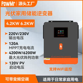 4200W6200W混合太阳能离并网逆变器 纯正弦波光伏家用储能逆变器