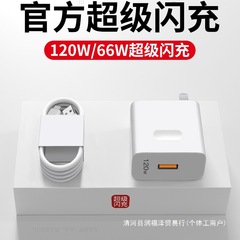 120W スーパーフラッシュ充電 Huawei 社の充電器 66W 携帯電話急速充電ヘッド mate60/40pro/p30/nova に適しています