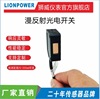 狮威LP-C31NO方形光电开关漫反射式传感器 光电感应开关感应器24V|ms