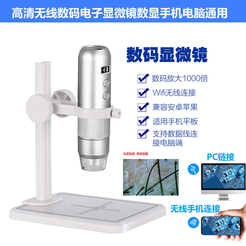 MS4无线1080P高清数码显微镜皮肤毛囊检测电路板手机维修珠宝鉴定