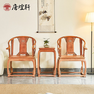 Xianyou Mahogany Furniture Burmese Pear Crown Chair Three-piece Set Chinese-style Solid Wood Circle Chair Chair
