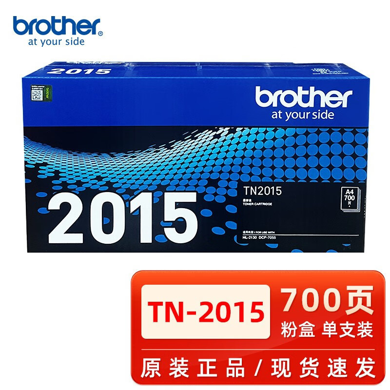 兄弟TN-2015粉盒DCP-7055打印机黑色墨粉盒 兄弟HL-2130硒鼓