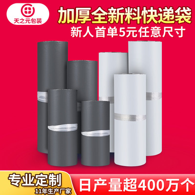 快递袋批发服装物流包装袋白色快递包装袋防水加厚邮件打包袋印刷