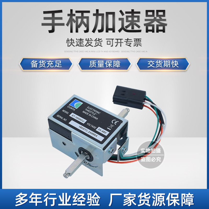 【手柄加速器】厂家电动搬运车配件叉车配件合力中力手柄加速器
