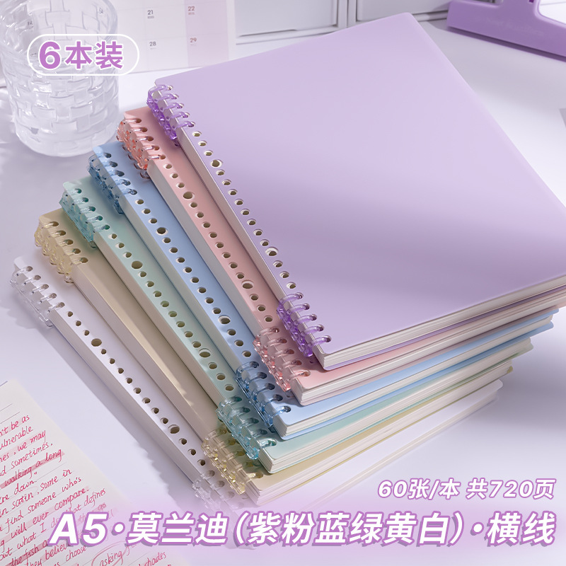 A5 horizontal line·6 books [purple+blue+green+yellow+pink+white] 720 pages in total