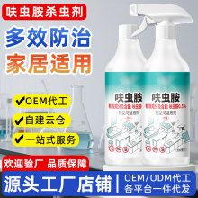 呋虫胺杀虫剂300ml室内家用酒店防治蟑螂蚂蚁跳蚤臭虫杀虫喷雾剂