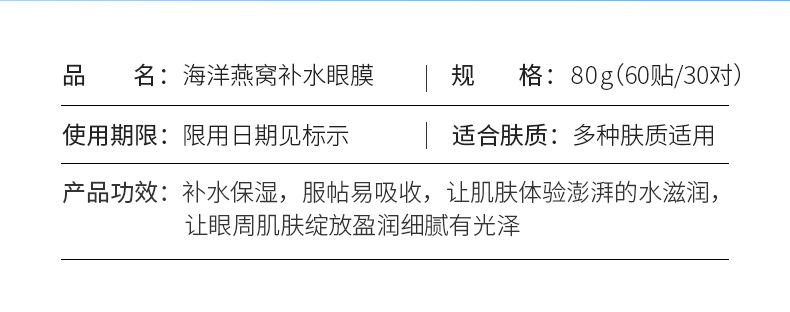 36792-形象美海洋燕窝补水眼膜_02
