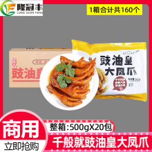 整箱千般就豉油皇大凤爪广式鸡爪卤味港式鸡爪熟食半成品商用10包