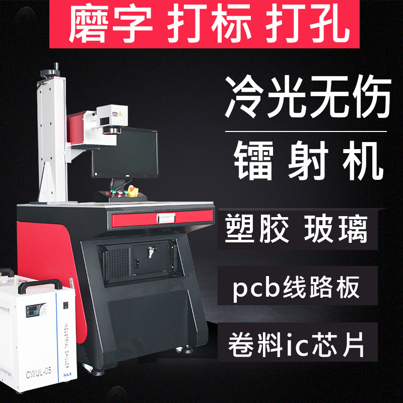 紫外冷光激光打标机电路板ic芯片刻字磨字激光镭射机pcb板打码机