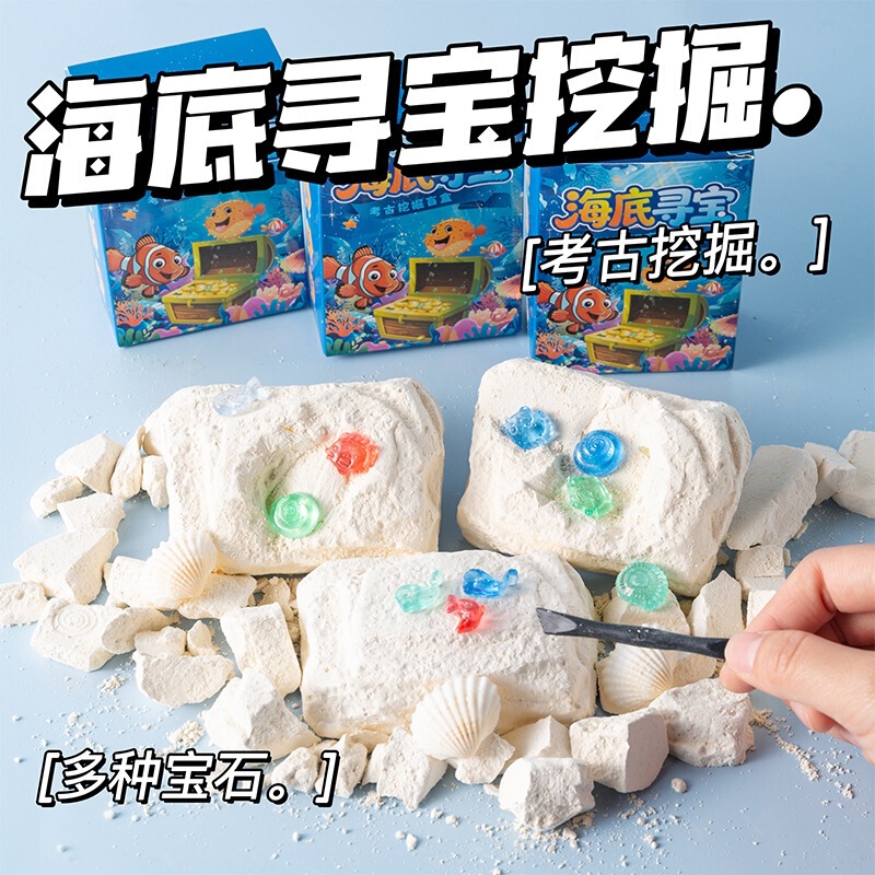 Original Marine Archaeological Gemstone Excavation Blind Box Shell Plaster Treasure Hunt Gift Kindergarten Handmade Educational Small Toys
