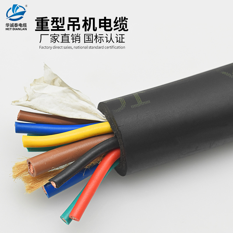 重型吊机电缆10吨3*6+6*1.5平方9芯综合线起重机电源加控制线国标