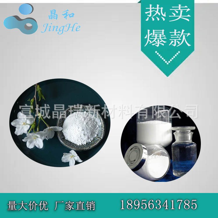 纳米二氧化硅 纳米白炭黑 橡胶用 宣城晶瑞厂家直销