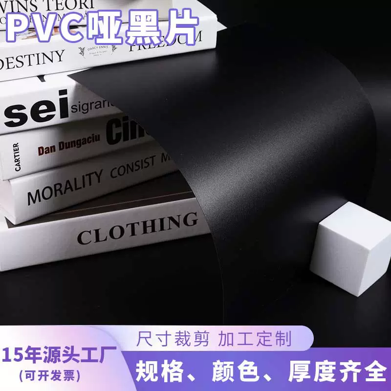 源头厂家现货供应PVC黑色哑光面胶片 双面亮黑保护膜 黑PVC片材