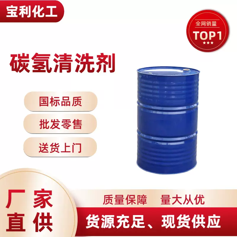 厂家直供国标环保D30D40D60D80溶剂油200# 无味快干慢干碳氢清洗