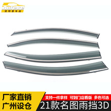 适用于21款名图雨挡3D亮条名图反光镜倒车镜遮雨挡板贴片改装配件