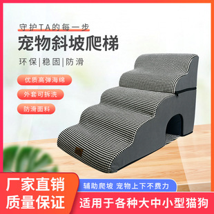 Factory Direct Supply High-Elastic Sponge Pet Ladder Five-Layer Hole Widened Slope Anti-Slip Pet Step Bed Sofa