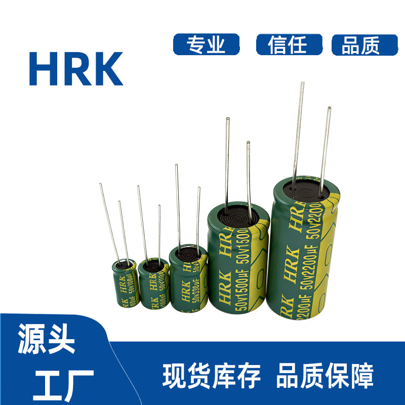 50V4.7UF 47UF 220UF 330UF 470UF 680UF 2200UF 插件电解电容HRK
