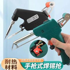 焊锡枪大功率60W手动自动出锡电烙铁送锡维修焊接送锡出锡烙铁