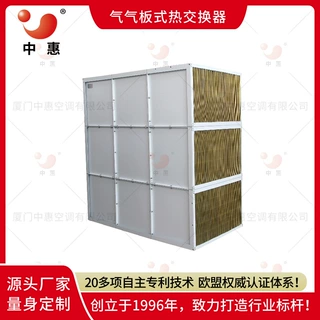 板式换热机组环氧铝箔热交换器芯体高温废气冷却装置烟气消白定制