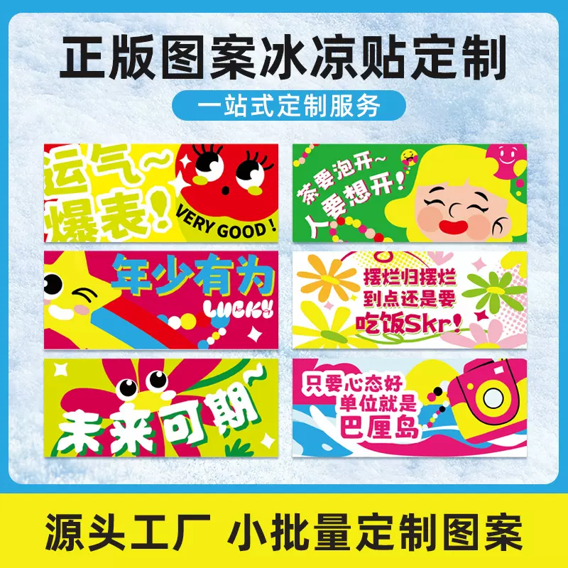 冰凉贴正版卡通冰贴定制物理降温清凉贴学生额头变色冰凉贴批发