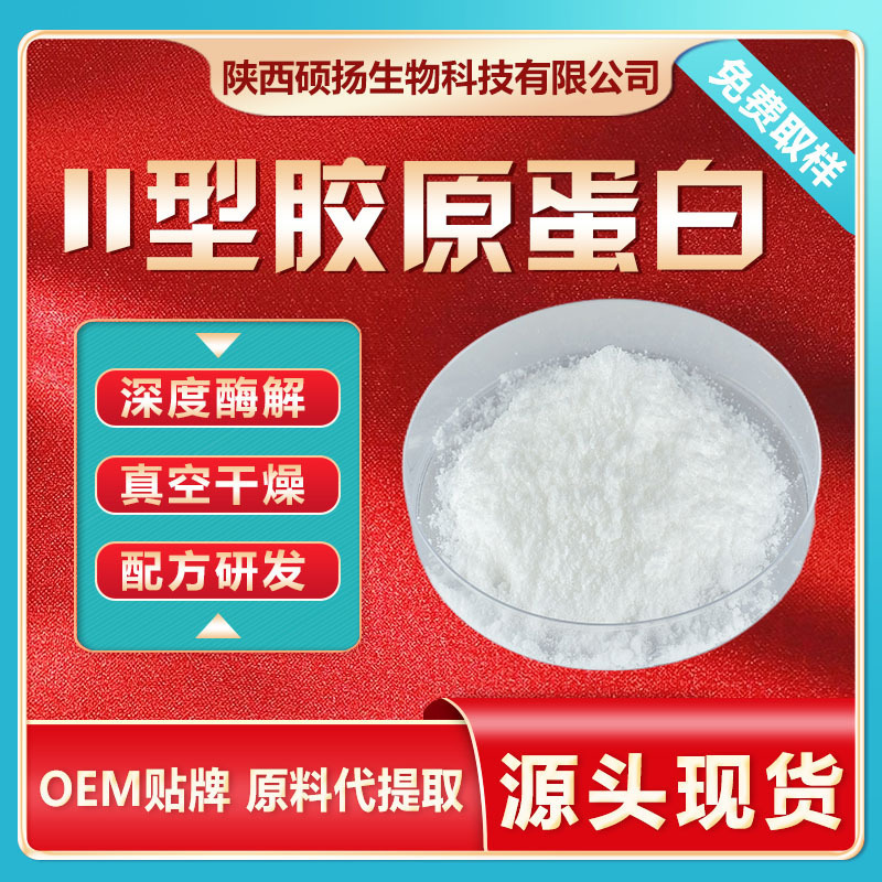 Type Ii Collagen, Type Ii Collagen Cartilage Powder, Cartilage Oligopeptide, Chicken Breast Cartilage Extract, Free Shipping Sample