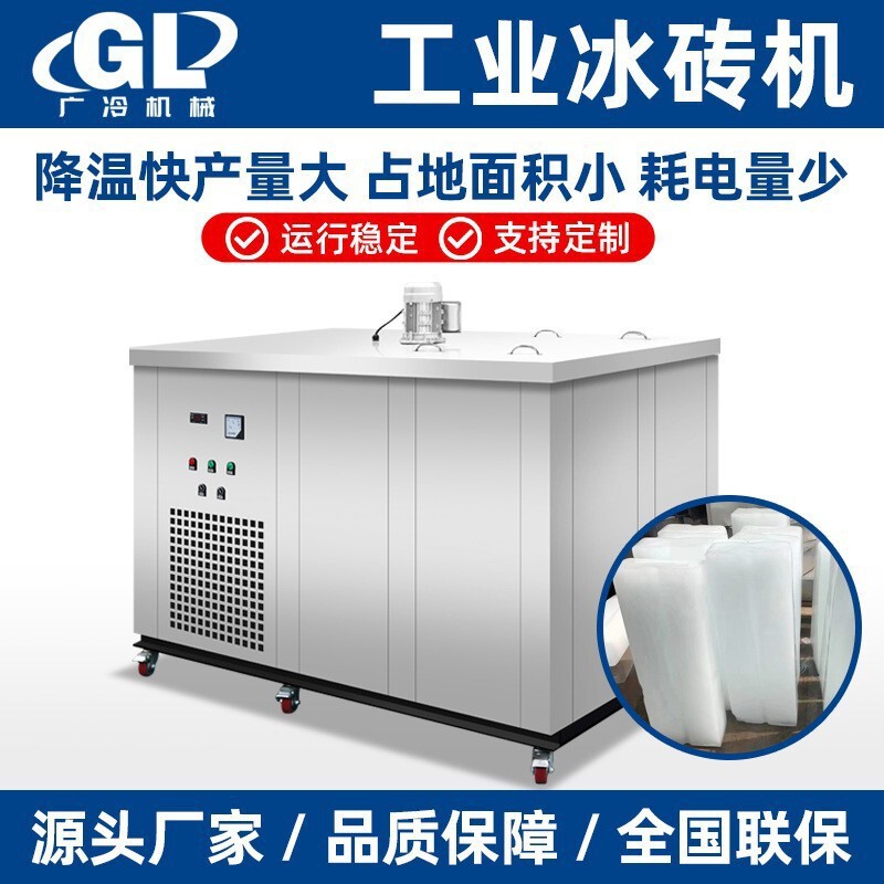 Ice brick machine daily production of 1 ton warehouse factory site cooling ice block machine 3 tons ice brick machine large production ice brick making machine