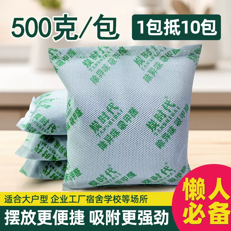 活性炭去甲醛家用除味除臭碳包厂房办公室宿舍除甲醛竹炭包500克