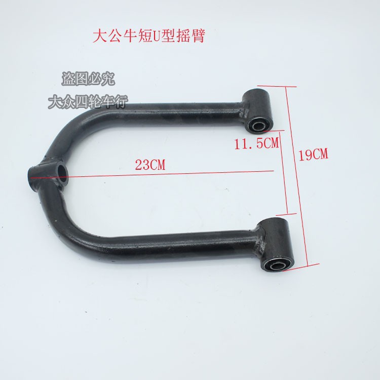 Homemade Four-Wheel Big Bull Atv Accessories Modified Front Suspension Upper and Lower Rocker Ball Head Swing Arm U-Shaped Frame