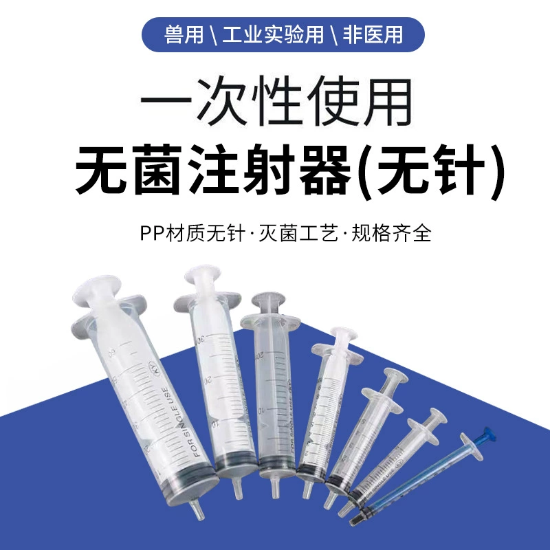 Одноразовый шприц на складе, оптовая продажа, экспериментальный промышленный игловой пластиковый игольчатый шприц без иглы