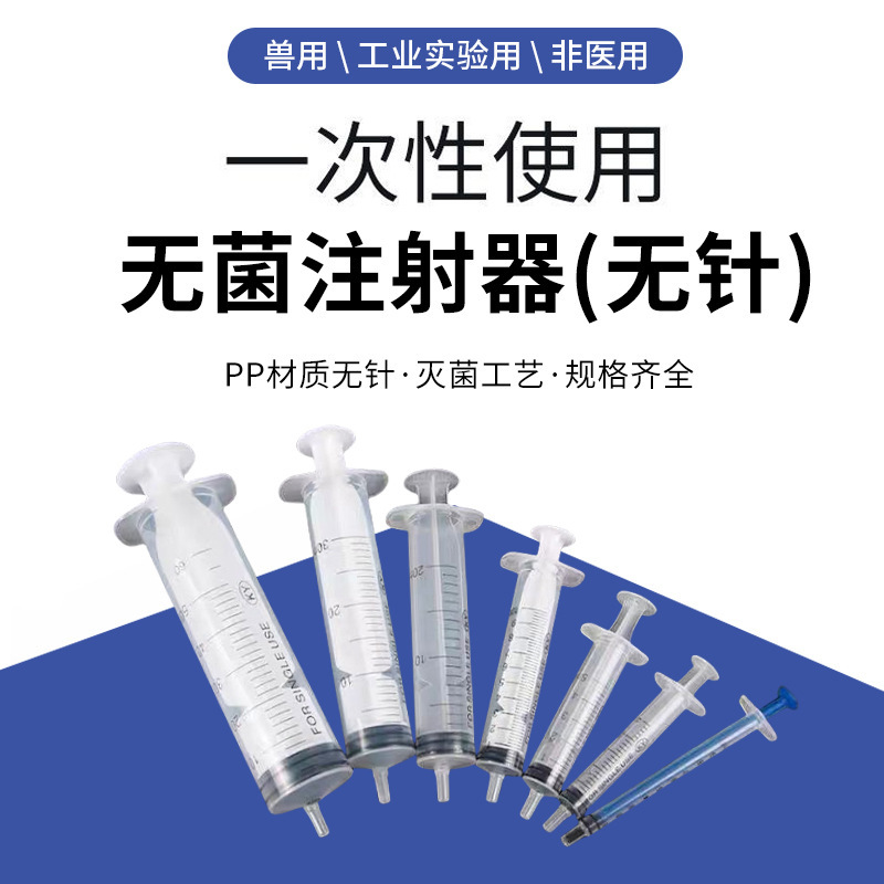 Disposable Syringe in Stock Wholesale Experimental Industrial Needle-Free Plastic Needle Needle-Free Needle Syringe Disposable Syringe in Stock Wholesale Experimental Industrial Needle-Free Plastic Needle Needle-Free Needle Syringe