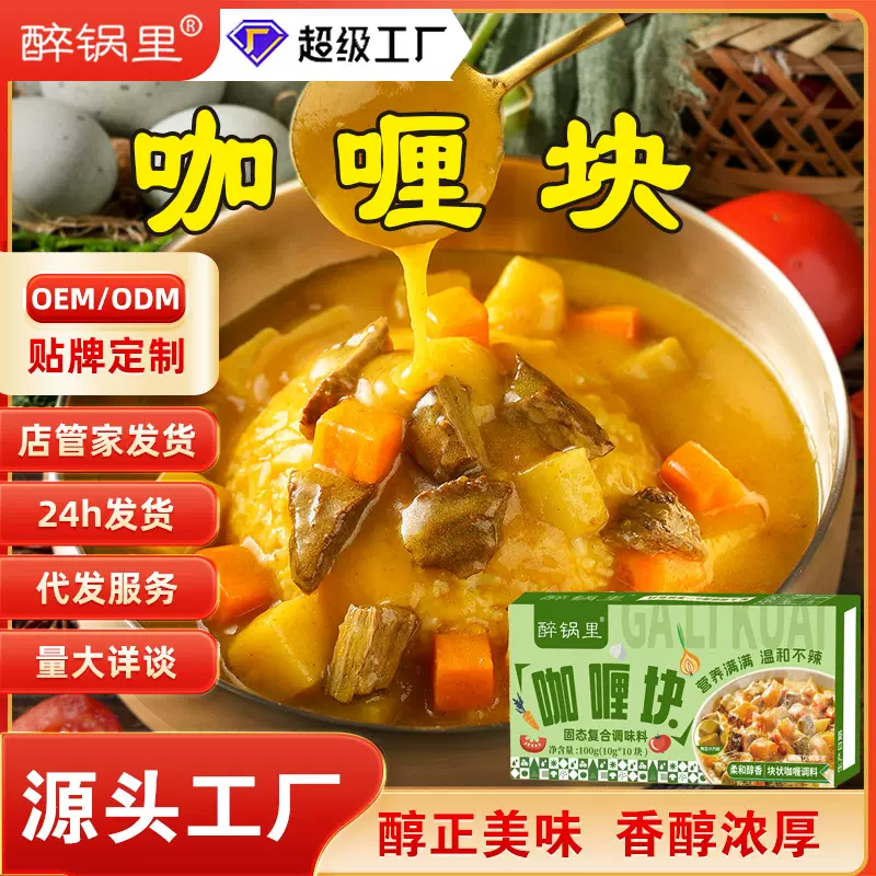 咖喱块家用咖喱鸡咖喱牛肉微辣特辣即食咖喱商用调味料