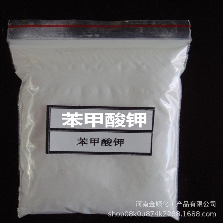 现货供应 苯甲酸钾 防腐剂专用苯甲酸钾工业苯甲酸钾