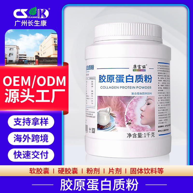 Collagen Powder Soybean Isolated Whey Protein Powder Women's Nutritional Collagen Custom Oem Processing