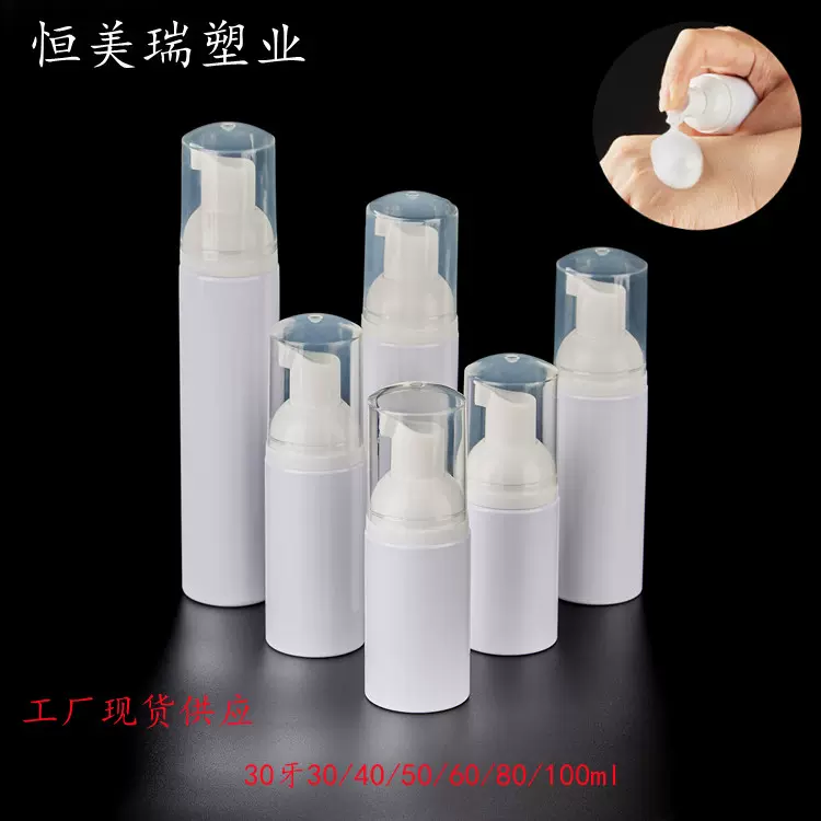 现货30牙慕斯瓶30ml40ml50ml60ml80ml100ml洁面起泡瓶PET分装瓶