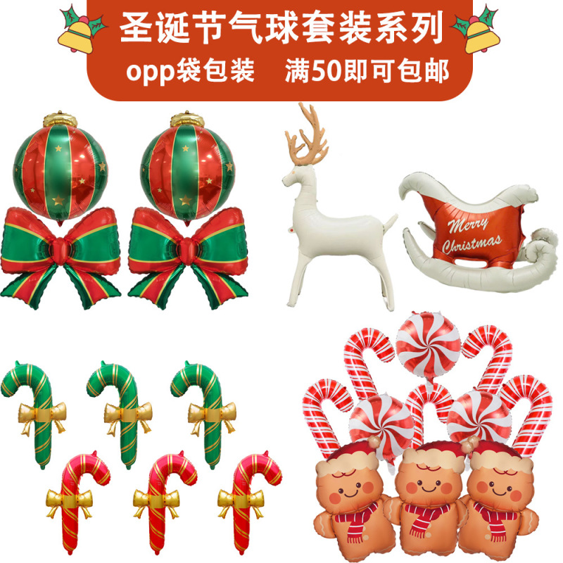 【圣诞套装】跨境新款圣诞节气球套装圣诞装饰气球麋鹿拐杖雪花|undefined