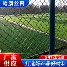 球场围网篮球场足球体育馆铁丝网菱形网格学校操场隔离勾花网护栏