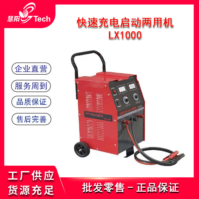 汽车快速起动充电机快速启动充电机充电启动两用机LX1000