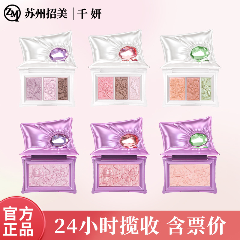 Qianyan Three-Color Eyeshadow Palette, Baozhen Qimeng Highlighter Palette, Matte and Pearlescent Daily Light Makeup, Year of the Horse Makeup Gift Box
