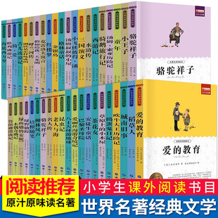 The World's Famous Literary Works, 49 Volumes, Extracurricular Books for Primary and Secondary School Students and Teenagers, Recommended Extracurricular Reading of Literary Novels