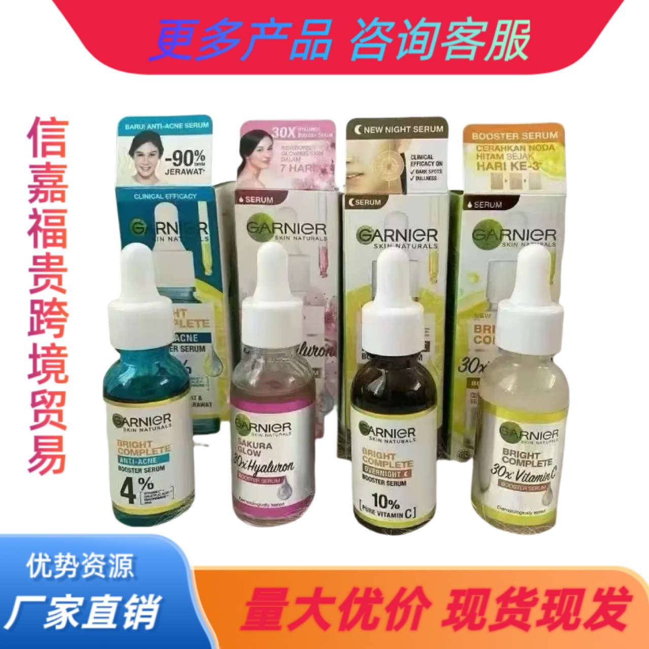 泰国Garnier卡尼尔精华液烟酰胺377提亮肤色淡化痘印精华液30ML