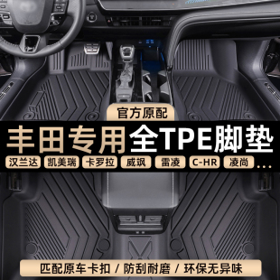 專用 於豐田凱美瑞亞洲龍卡羅拉雷凌鋒威漢蘭達TPE汽車腳墊全包圍