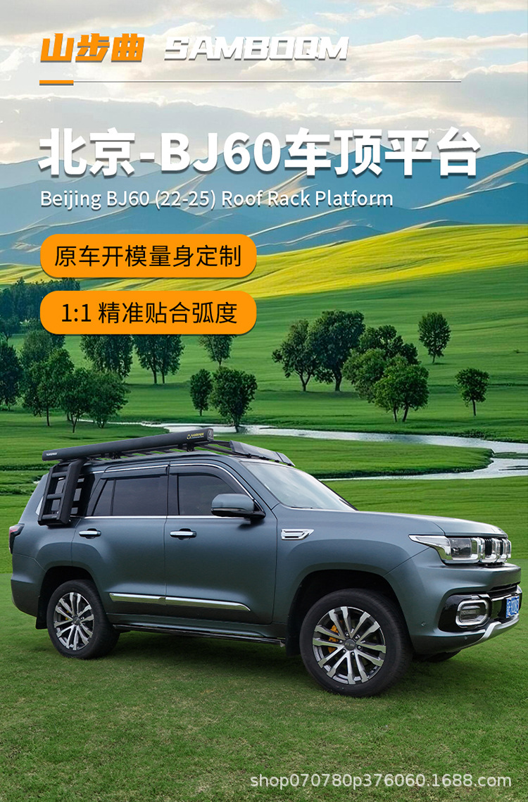 Beijing Bj60 Roof Rack Ladder Bag Mountain Curve Brand Non-Destructive Installation Roof Platform
