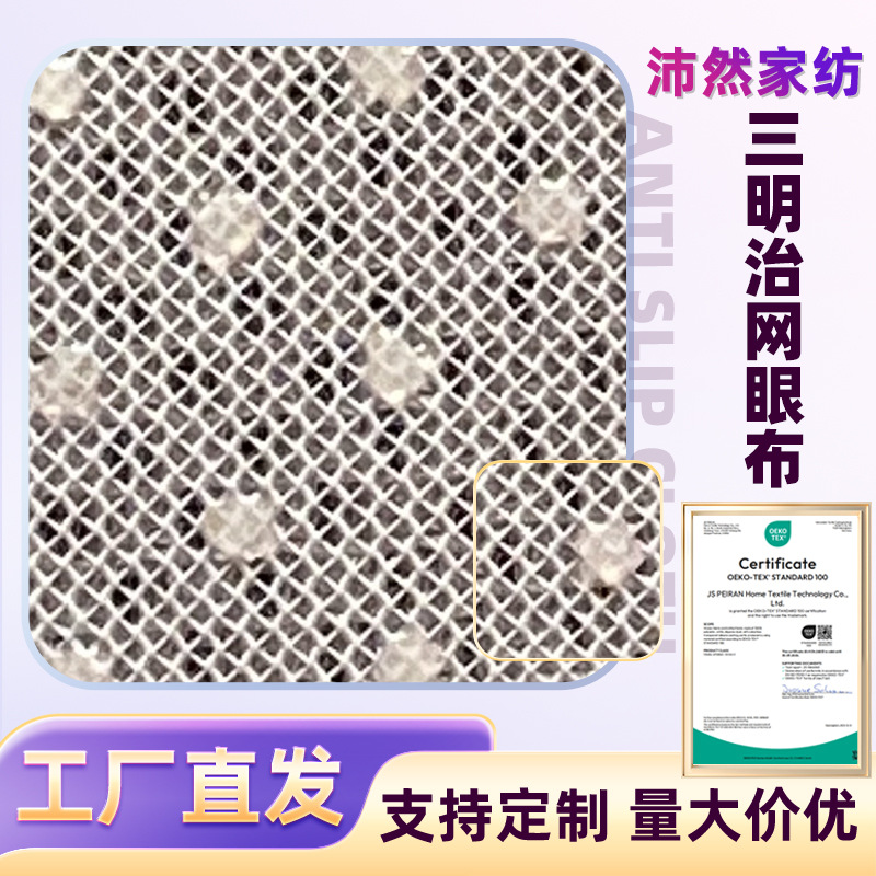 三明治网眼布硅胶点塑滴塑布箱包床垫运动鞋汽车坐垫环保欧洲标准|ms