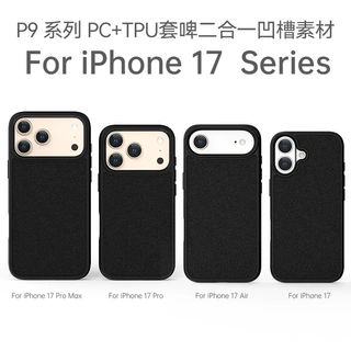 适用iPhone17可滴胶贴木苹果18手机壳凹槽磨砂二合一贴皮素材厚款