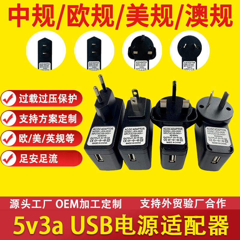 5V3A USB charging head 5V3A power adapter US Europe Australia standard USB charger 5V3A switching power supply