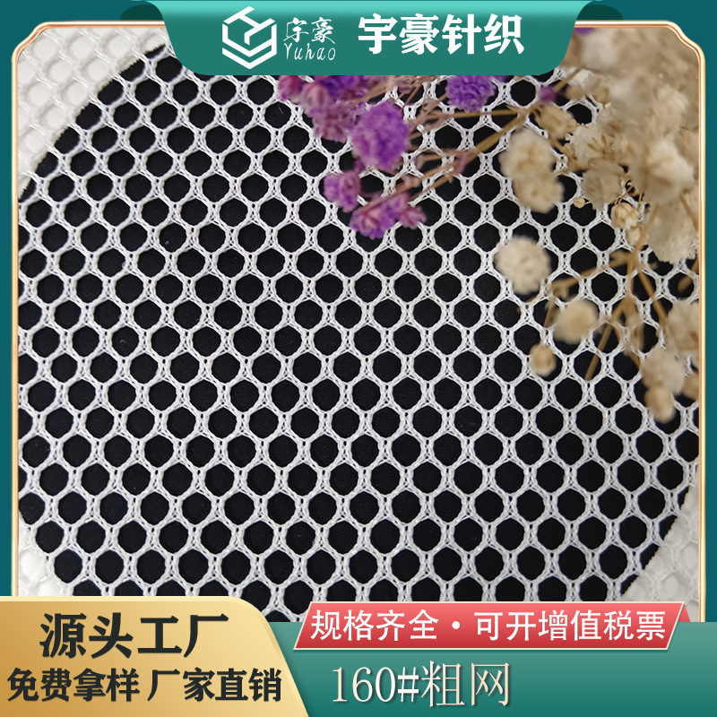 厂家现胚涤纶160#粗网箱包洗衣袋鱼护过滤围挡加厚农业用具