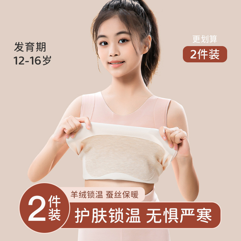 女童发育期内衣保暖背心秋冬羊绒桑蚕丝带胸垫儿童小学生打底内搭|undefined