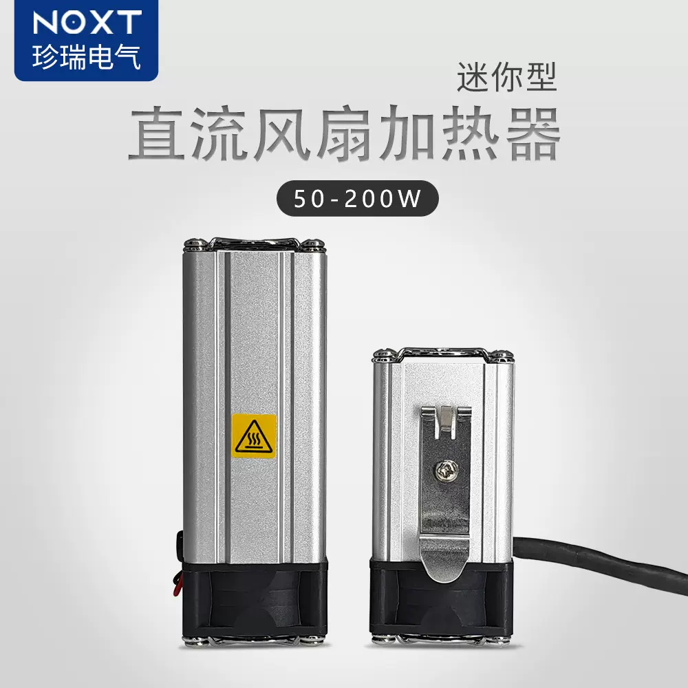 批发迷你机柜空气加热器直流PTC半导体电电柜风扇温控